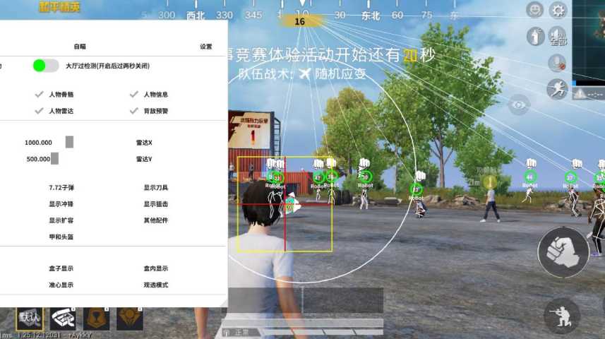 pubg地铁国际服《荔枝》辅助更新人物飞天功能版本